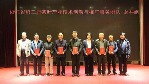浙江省茶叶产业技术创新与推广服务团队工作会议在杭举行