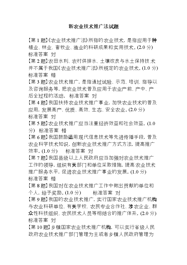 农业技术推广服务的法治基石 以“六五”普法考评为契机深化法律实施